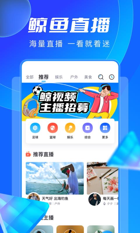 鲸鱼直播下载_鲸鱼直播app下载安卓最新版