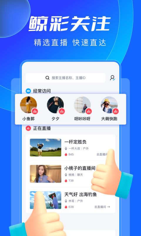 鲸鱼直播下载_鲸鱼直播app下载安卓最新版