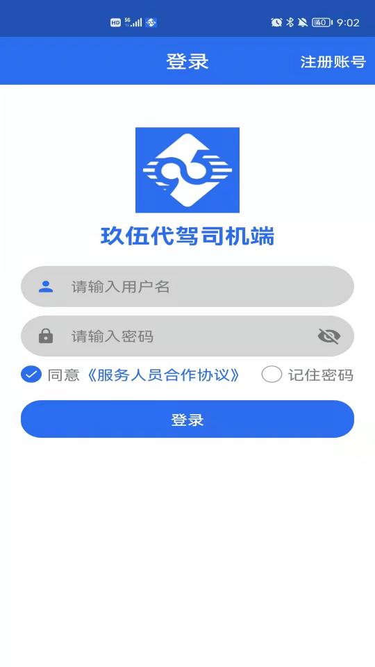 玖伍代驾司机端下载_玖伍代驾司机端app下载安卓最新版