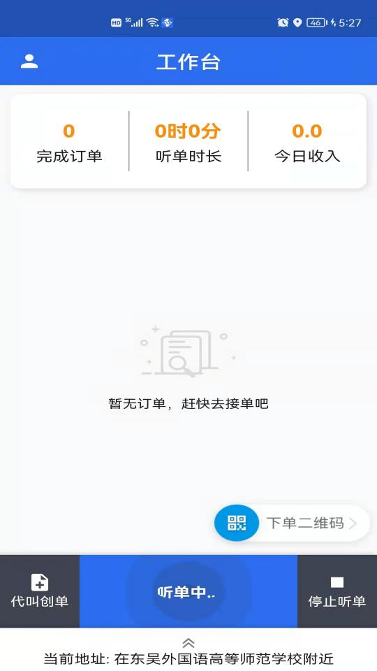 玖伍代驾司机端下载_玖伍代驾司机端app下载安卓最新版