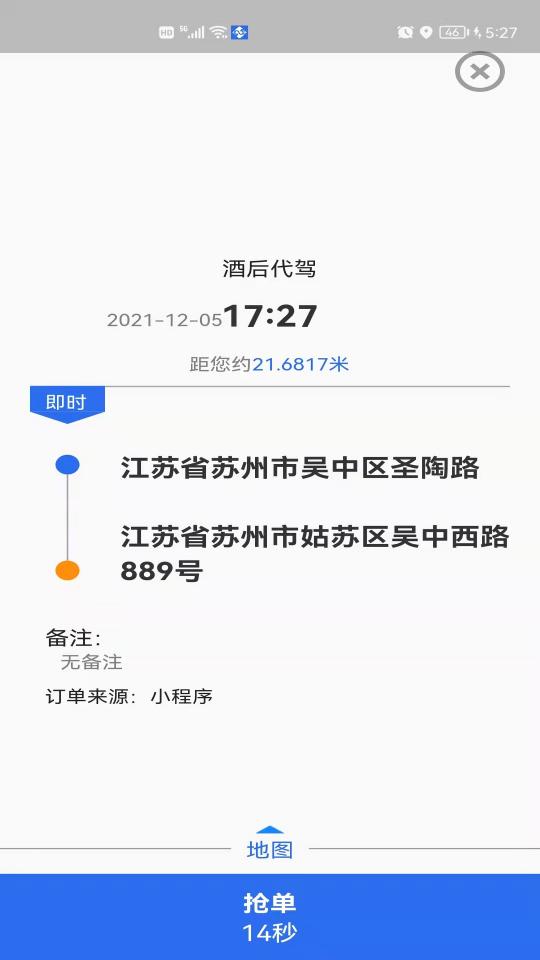 玖伍代驾司机端下载_玖伍代驾司机端app下载安卓最新版