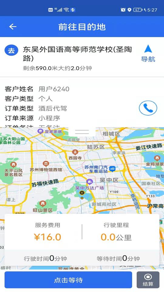 玖伍代驾司机端下载_玖伍代驾司机端app下载安卓最新版