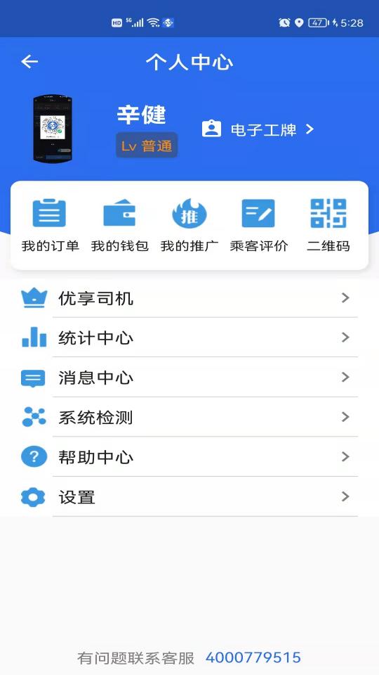 玖伍代驾司机端下载_玖伍代驾司机端app下载安卓最新版