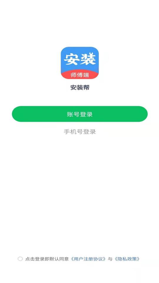 安装帮下载_安装帮app下载安卓最新版