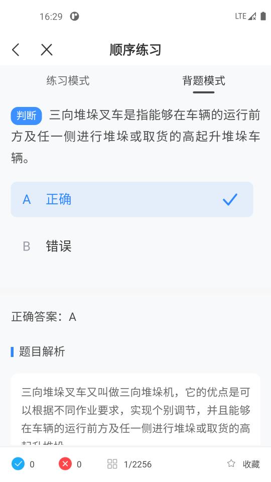 叉车考试一点通下载_叉车考试一点通app下载安卓最新版