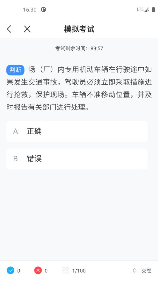 叉车考试一点通下载_叉车考试一点通app下载安卓最新版