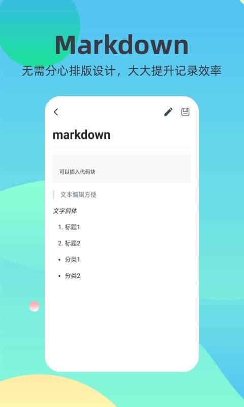 markdown下载_markdownapp下载安卓最新版