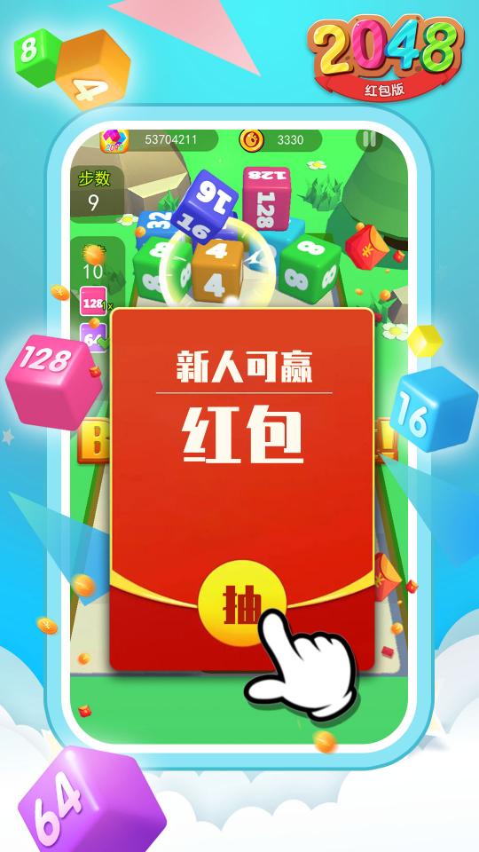 2048红包版下载_2048红包版app下载安卓最新版