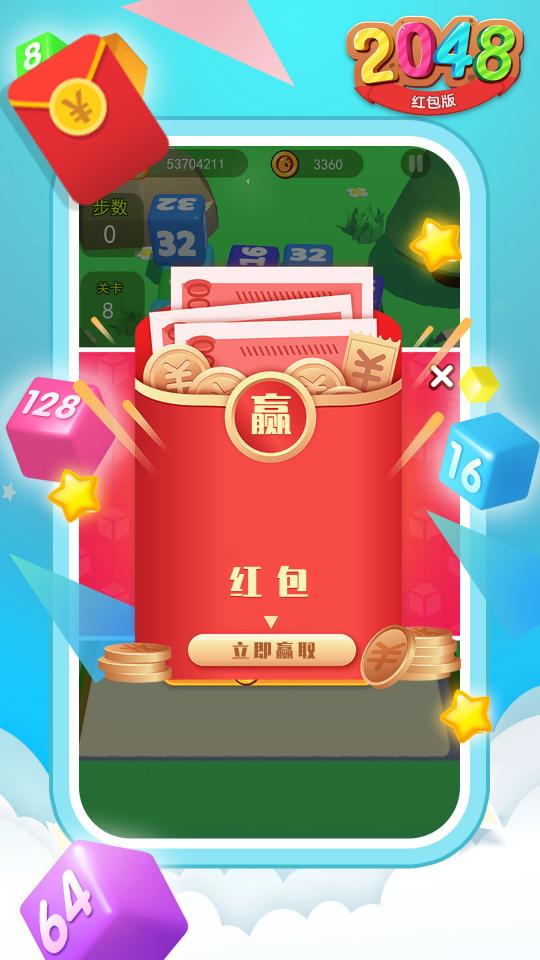 2048红包版下载_2048红包版app下载安卓最新版