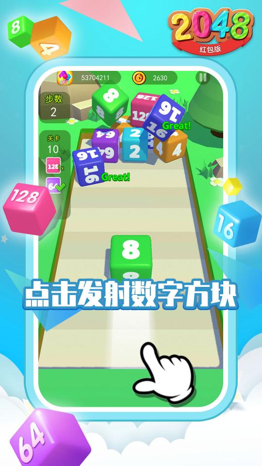 2048红包版下载_2048红包版app下载安卓最新版