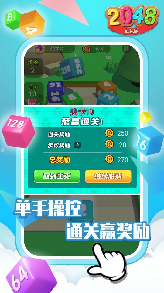 2048红包版下载_2048红包版app下载安卓最新版