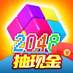 2048红包版下载_2048红包版app下载安卓最新版