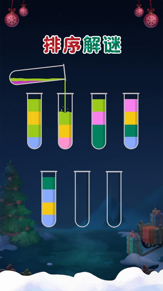 倒水排序解谜下载_倒水排序解谜app下载安卓最新版