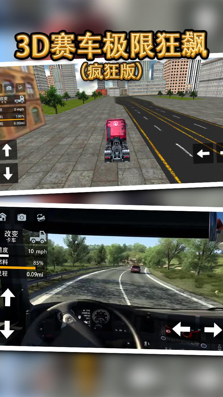 3D赛车极限狂飙（疯狂版）下载_3D赛车极限狂飙（疯狂版）app下载安卓最新版