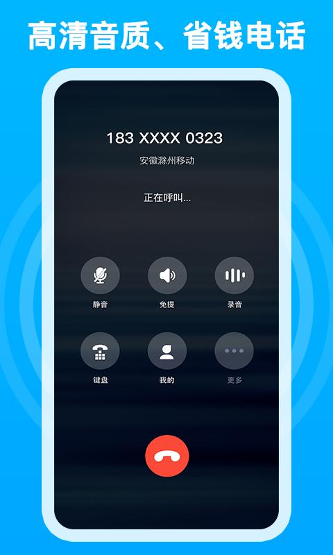 千千电话下载_千千电话app下载安卓最新版