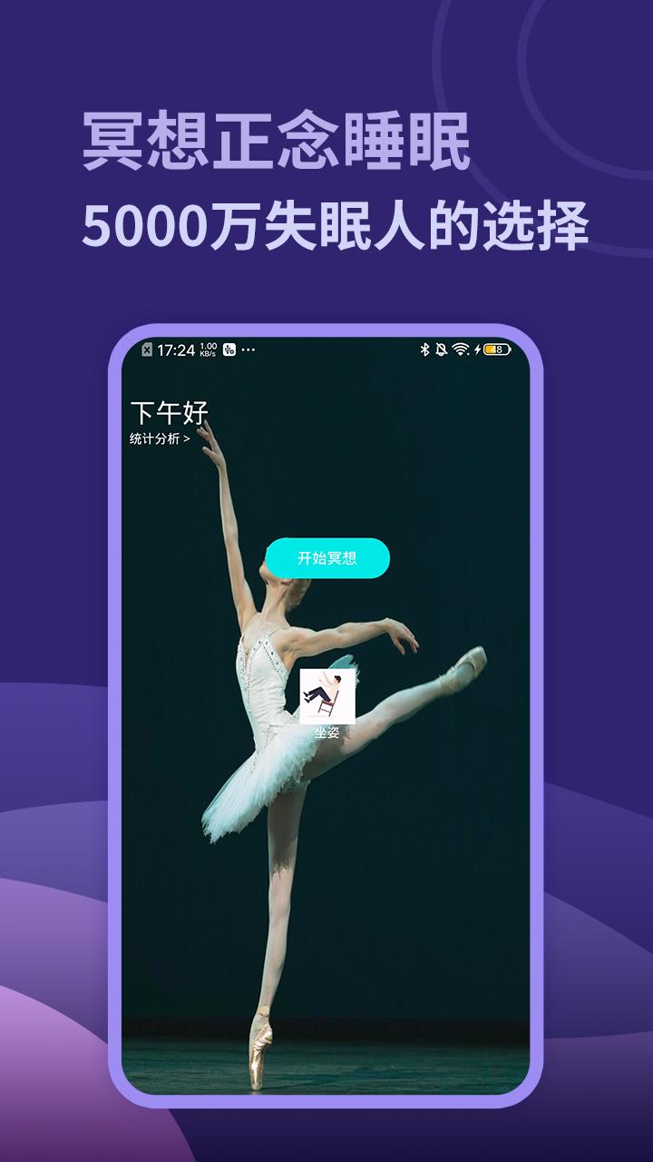 冥想正念睡眠下载_冥想正念睡眠app下载安卓最新版