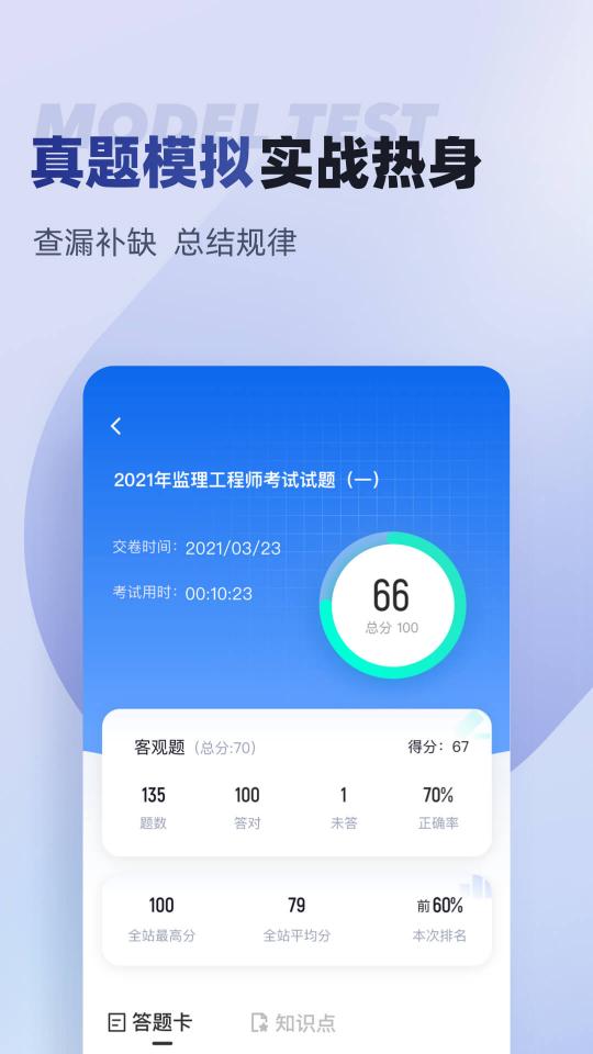 监理工程师考试聚题库下载_监理工程师考试聚题库app下载安卓最新版