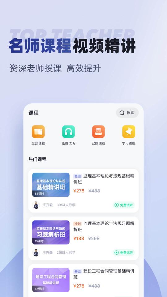 监理工程师考试聚题库下载_监理工程师考试聚题库app下载安卓最新版