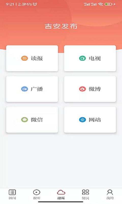 吉安发布下载_吉安发布app下载安卓最新版