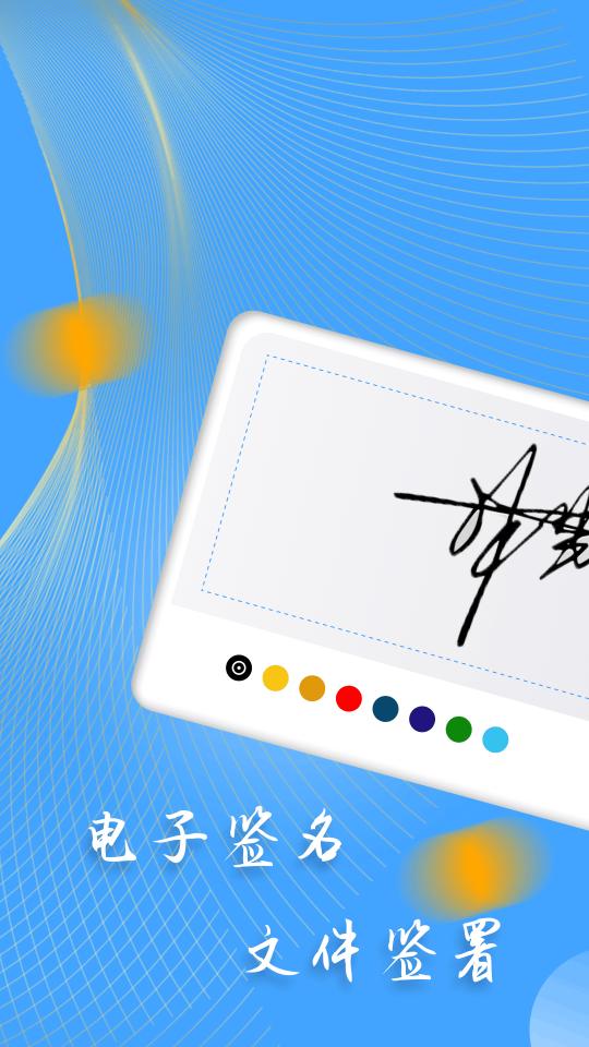 i电子签名下载_i电子签名app下载安卓最新版