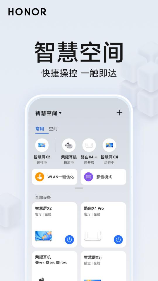 荣耀智慧空间下载_荣耀智慧空间app下载安卓最新版
