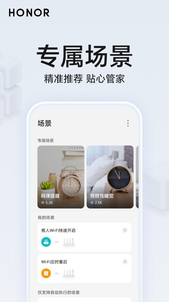 荣耀智慧空间下载_荣耀智慧空间app下载安卓最新版