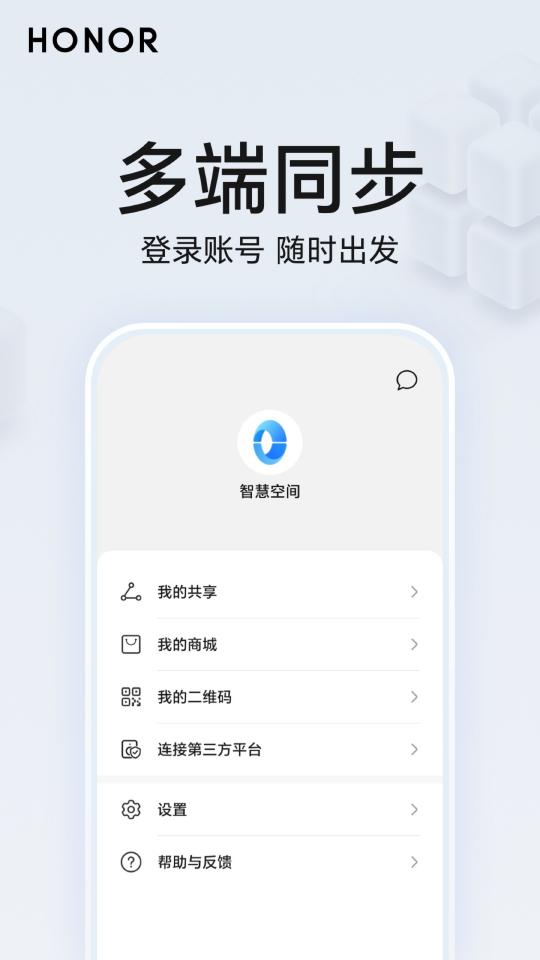 荣耀智慧空间下载_荣耀智慧空间app下载安卓最新版