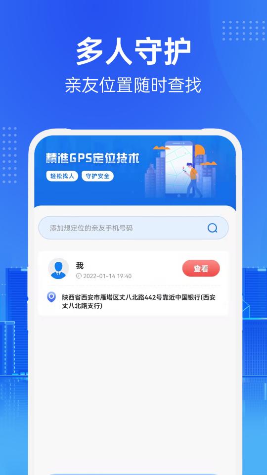 手机定位查询精灵下载_手机定位查询精灵app下载安卓最新版