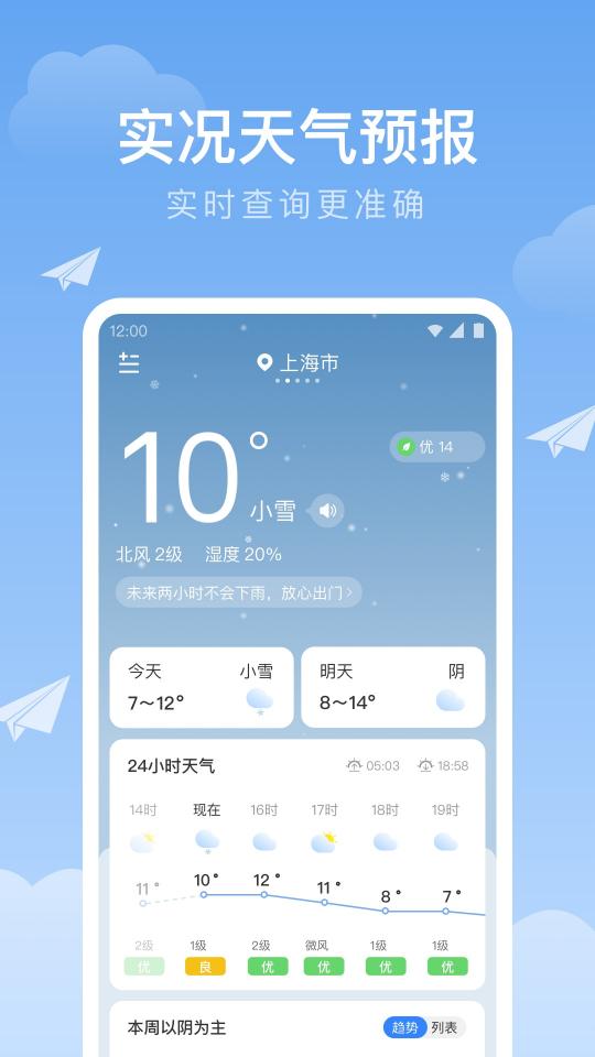 时雨天气下载_时雨天气app下载安卓最新版