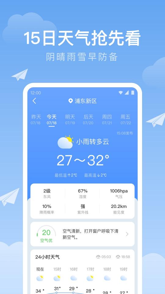 时雨天气下载_时雨天气app下载安卓最新版