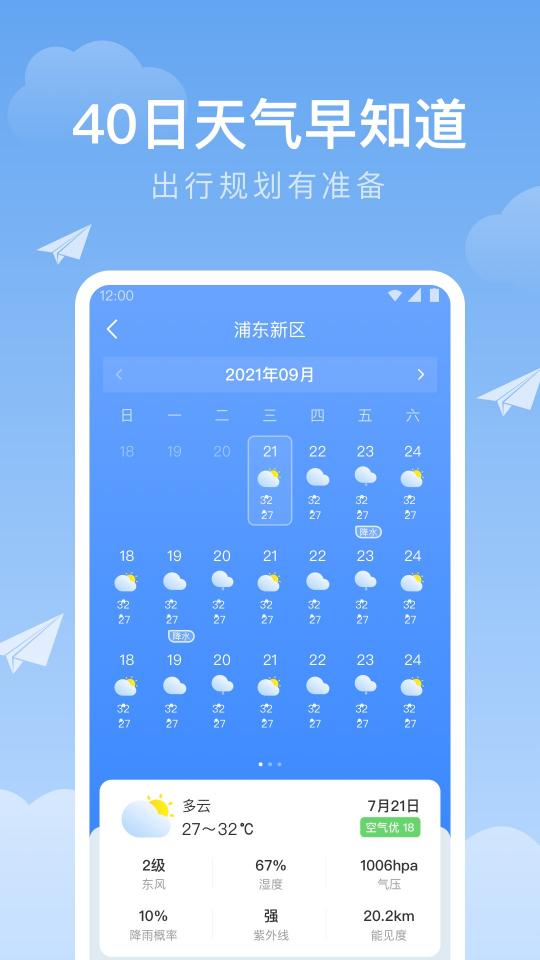 时雨天气下载_时雨天气app下载安卓最新版