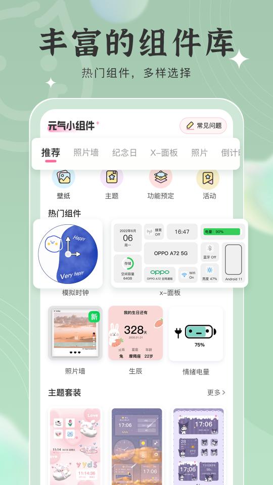 元气小组件下载_元气小组件app下载安卓最新版