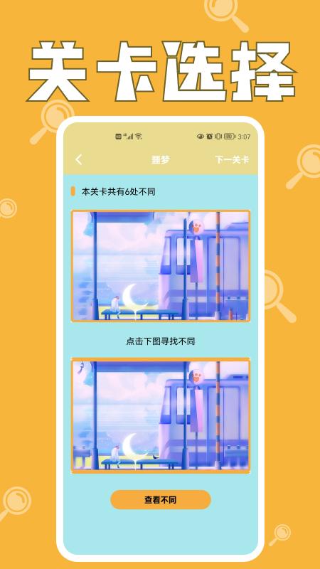 看图找茬下载_看图找茬app下载安卓最新版