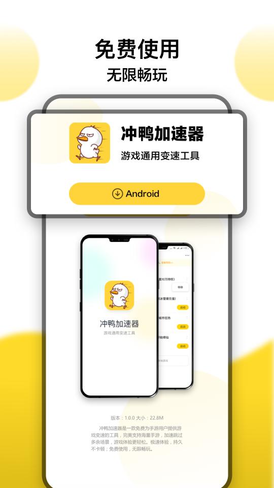 冲鸭变速器下载_冲鸭变速器app下载安卓最新版