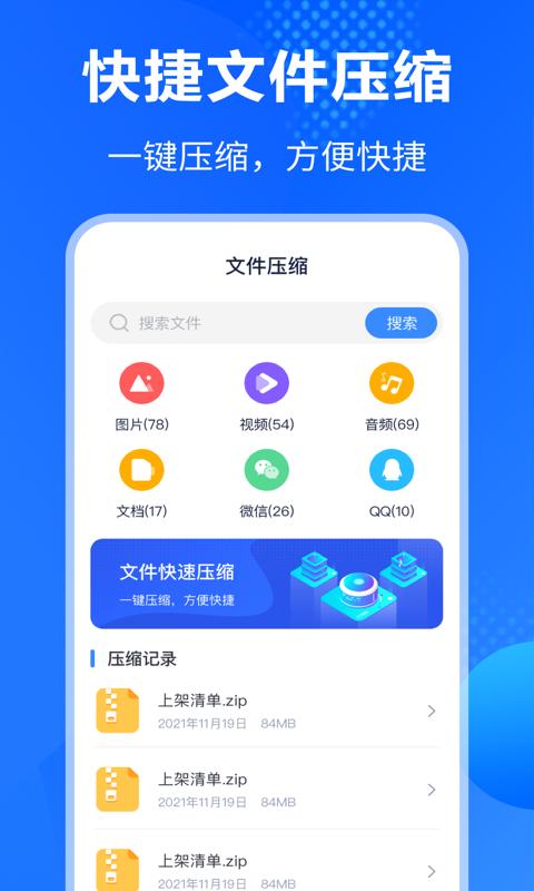 Rar解压缩助手下载_Rar解压缩助手app下载安卓最新版