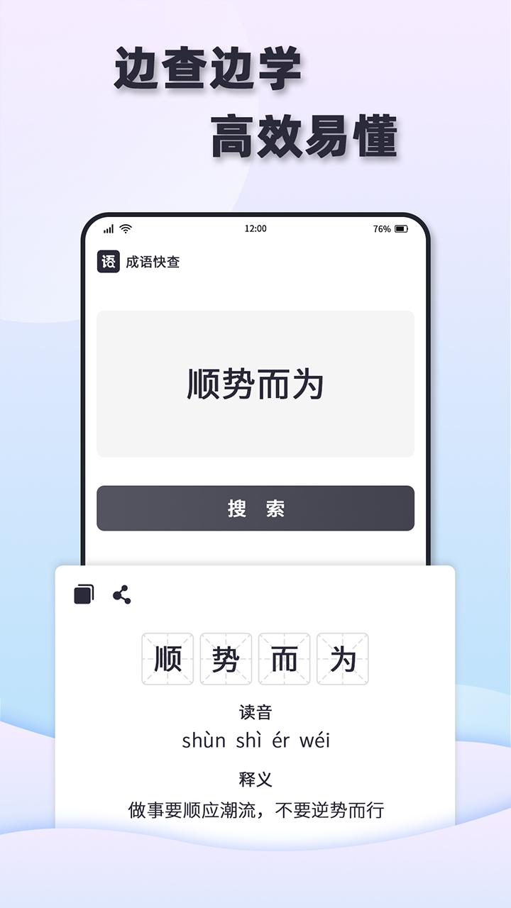 成语快查下载_成语快查app下载安卓最新版