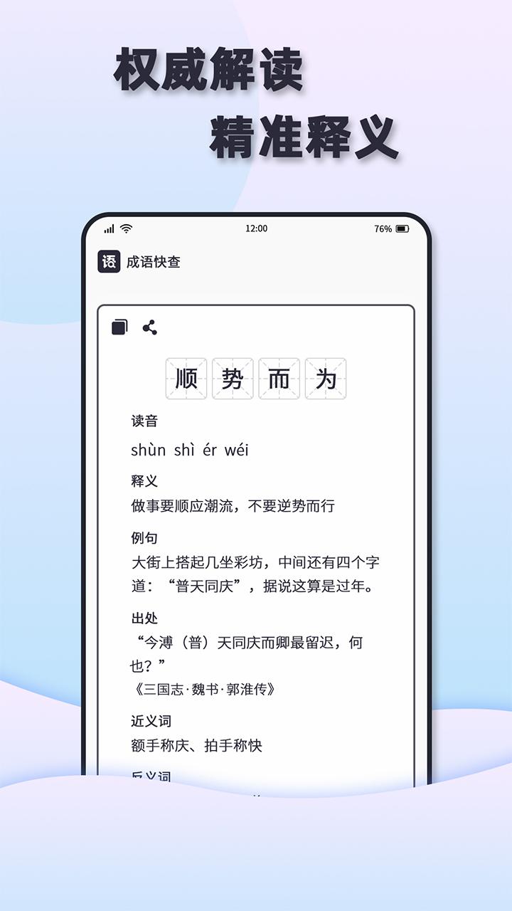 成语快查下载_成语快查app下载安卓最新版