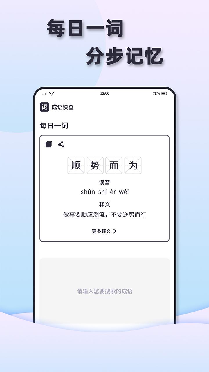 成语快查下载_成语快查app下载安卓最新版