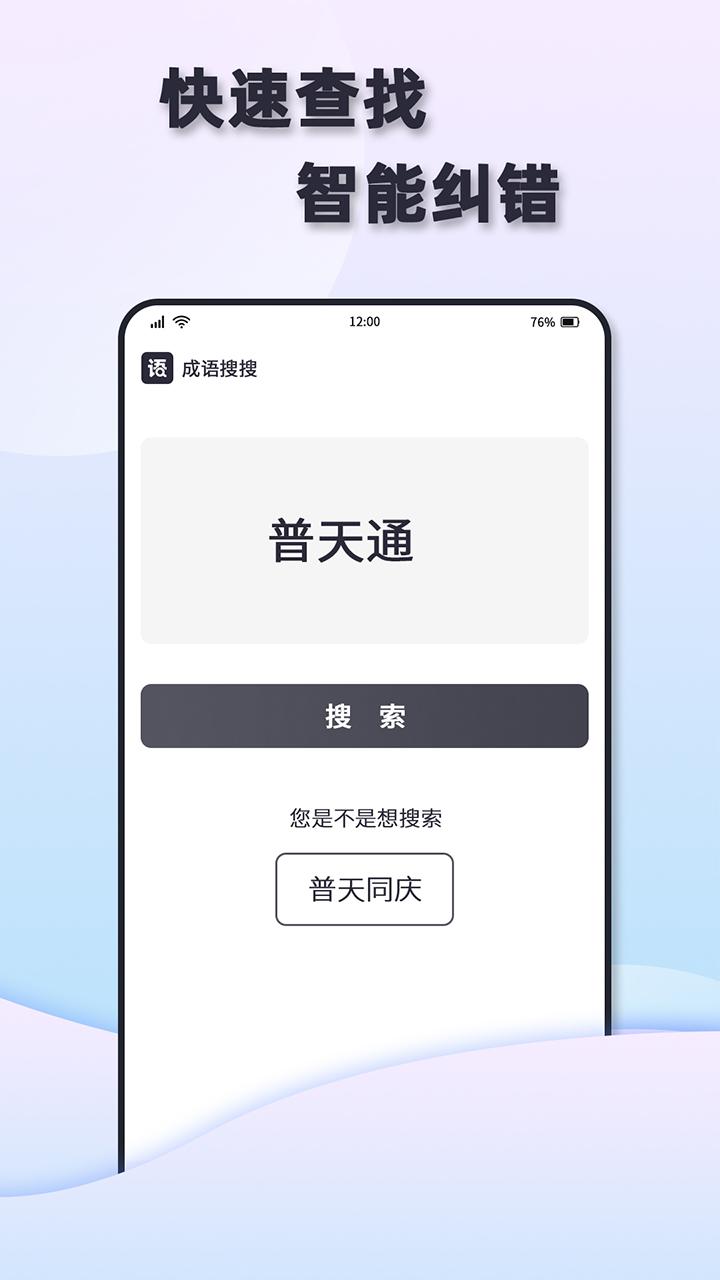 成语快查下载_成语快查app下载安卓最新版