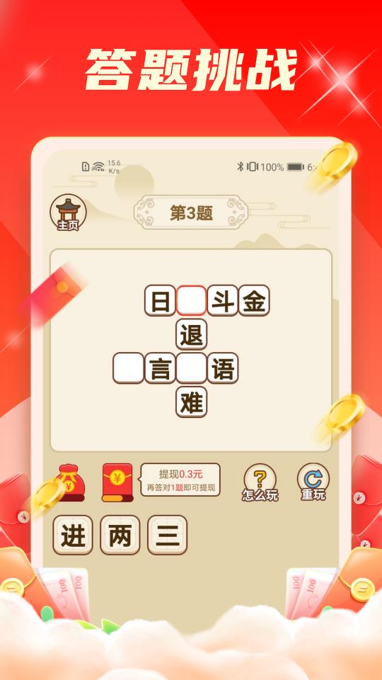 成语挑战者下载_成语挑战者app下载安卓最新版