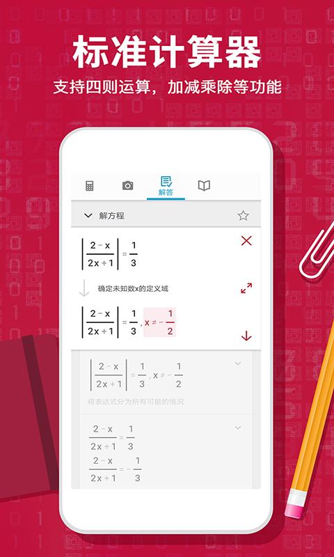 Photomath计算器下载_Photomath计算器app下载安卓最新版