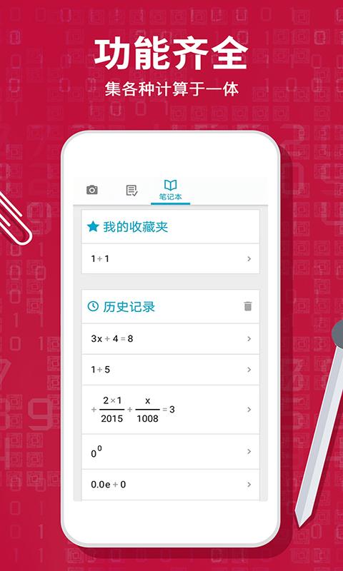Photomath计算器下载_Photomath计算器app下载安卓最新版