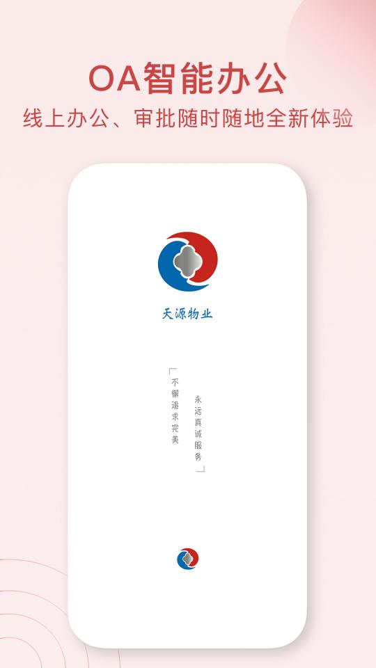 集团管控智能OA协同办公系统下载_集团管控智能OA协同办公系统app下载安卓最新版