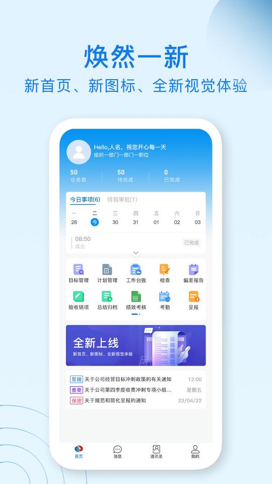 集团管控智能OA协同办公系统下载_集团管控智能OA协同办公系统app下载安卓最新版