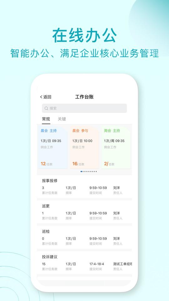 集团管控智能OA协同办公系统下载_集团管控智能OA协同办公系统app下载安卓最新版