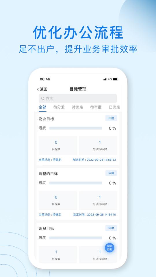 集团管控智能OA协同办公系统下载_集团管控智能OA协同办公系统app下载安卓最新版