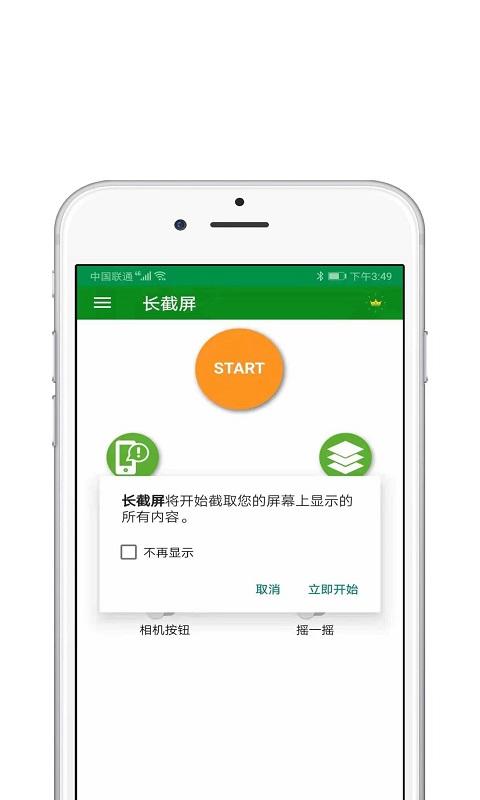 一键截屏王下载_一键截屏王app下载安卓最新版