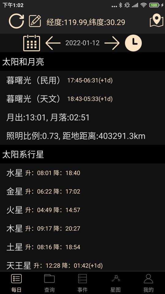 天文观星指南下载_天文观星指南app下载安卓最新版