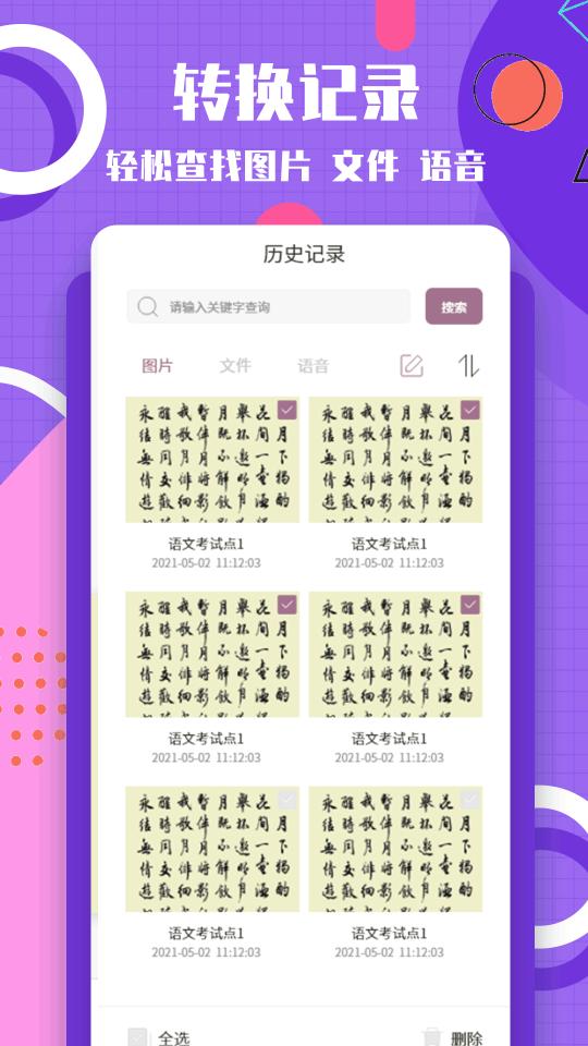 提取图片转文字下载_提取图片转文字app下载安卓最新版