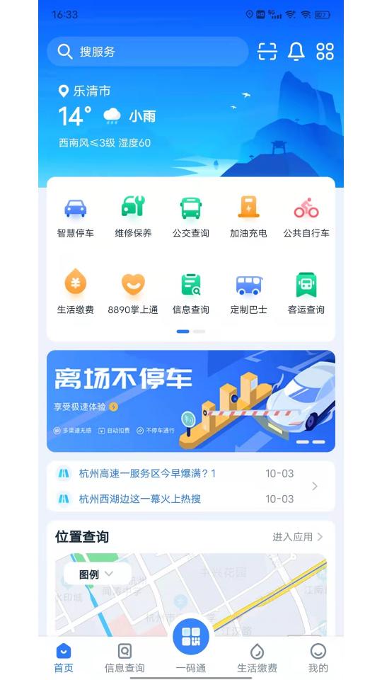 乐清行下载_乐清行app下载安卓最新版